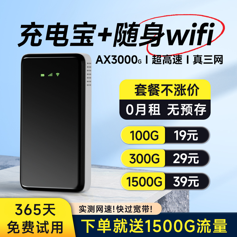 随身无线wifi无线移动网络随身wifi2025新款5无限流量上网卡全国通用高端便携带可移动wi-fi充电宝官方旗舰店