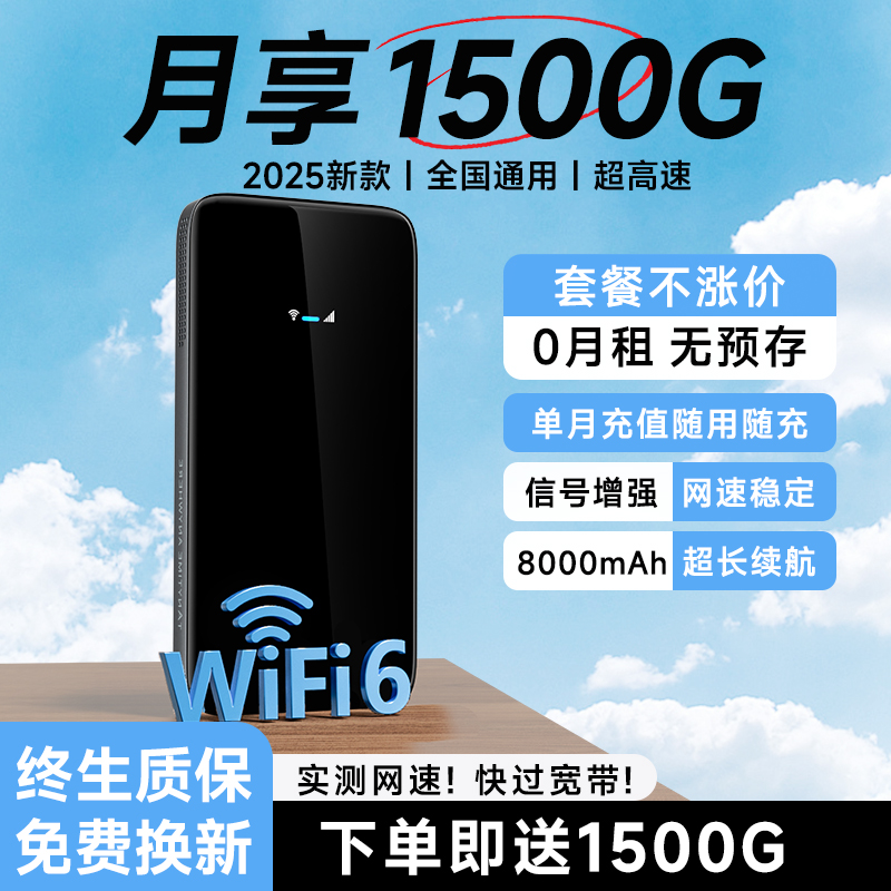 随身无线wifi无线移动网络随身wifi2025新款5无限速流量上网卡全国通用超强信号优质携带移动wi-fi官方旗舰店
