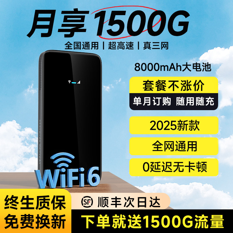 随身wifi移动无线网络随身wifi2025新款无限速流量全国通用上网wifi便携带4g车载三网高速家用热点宽带旗舰店
