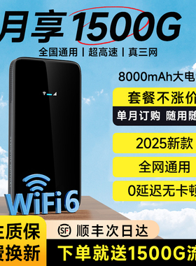 随身wifi移动无线网络随身wifi2025新款无限速流量全国通用上网wifi便携带4g车载三网高速家用热点宽带旗舰店