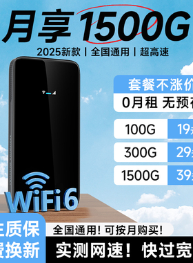 随身无线wifi无线移动网络随身wifi2025新款5无限速流量上网卡全国通用超强信号优质携带移动wi-fi官方旗舰店