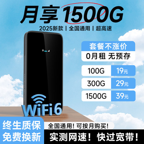 2025新款全国通用随身wifi充电宝