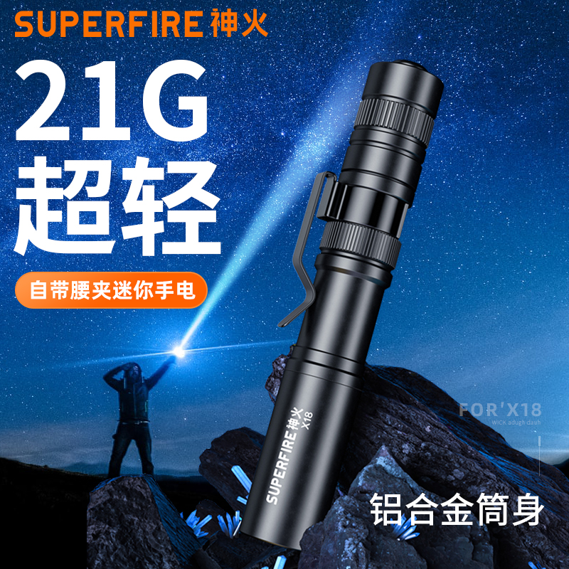神火X18强光手电筒使用7号电池便携小型迷你耐用超亮家用电路检修