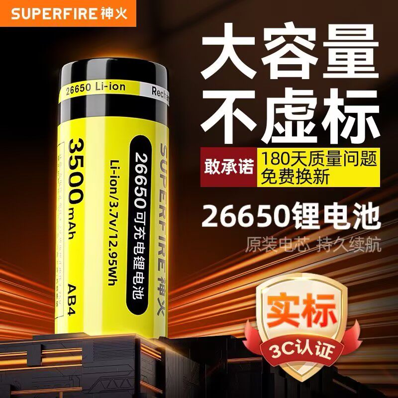神火原装26650锂电池3.7v/4.2v大容量可充电强光手电筒专用3C认证