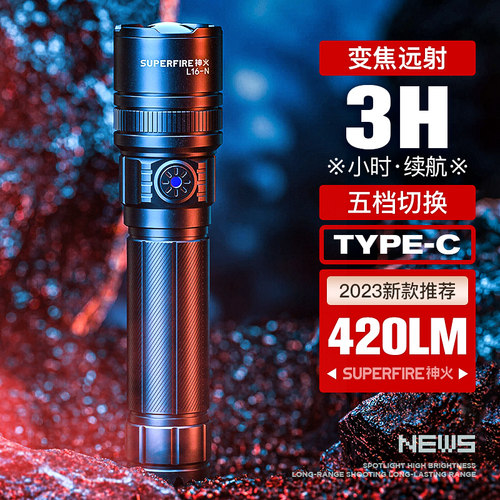 神火迷你变焦手电筒USB-C充电