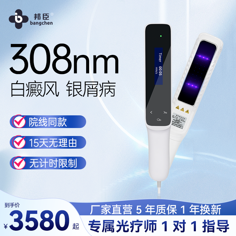 邦臣308白癜风光疗仪家用理疗仪