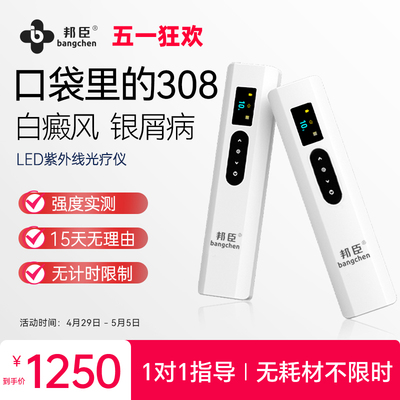 邦臣308白癜风光疗仪家用理疗仪