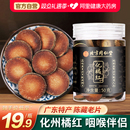北京同仁堂化橘红正宗化州橘红果官方旗舰店胎果桔红切片痰咳藥材