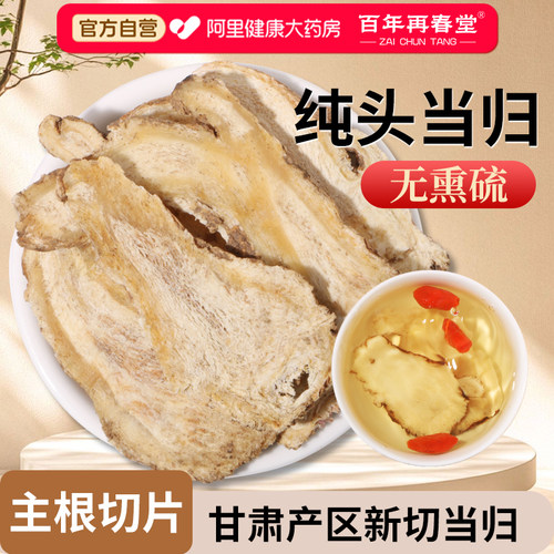 当归头片党参黄芪组合装补气养血