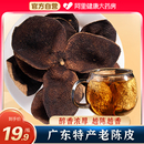 陈皮正宗新会老陈皮官方旗舰店中葯材正品 桔子皮橘皮橙皮干泡茶水