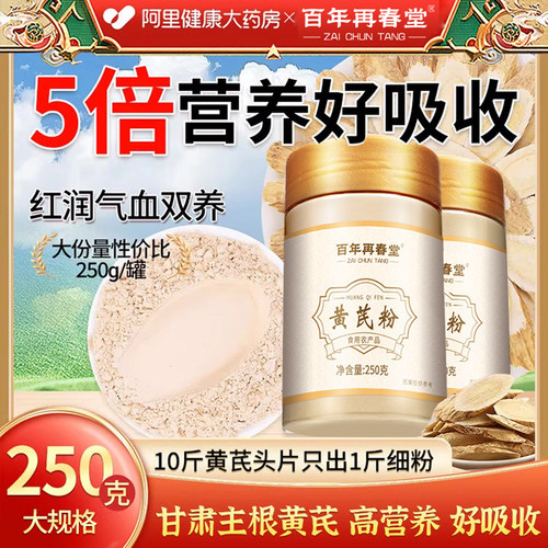【甘肃原产】正宗纯黄芪粉