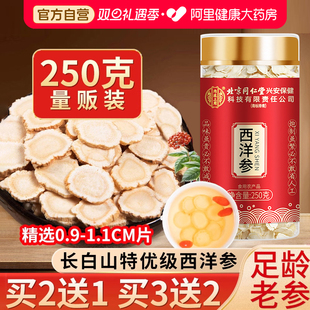 北京同仁堂西洋参片官方旗舰店正品 花旗参级特人参切片泡水长白山