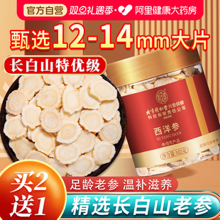 北京同仁堂西洋参正品 官方旗舰店特级人参花旗参切片粉泡水长白山