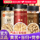 北京同仁堂内廷上用党参中药材正品 官方旗舰店甘肃黄芪当归组合补