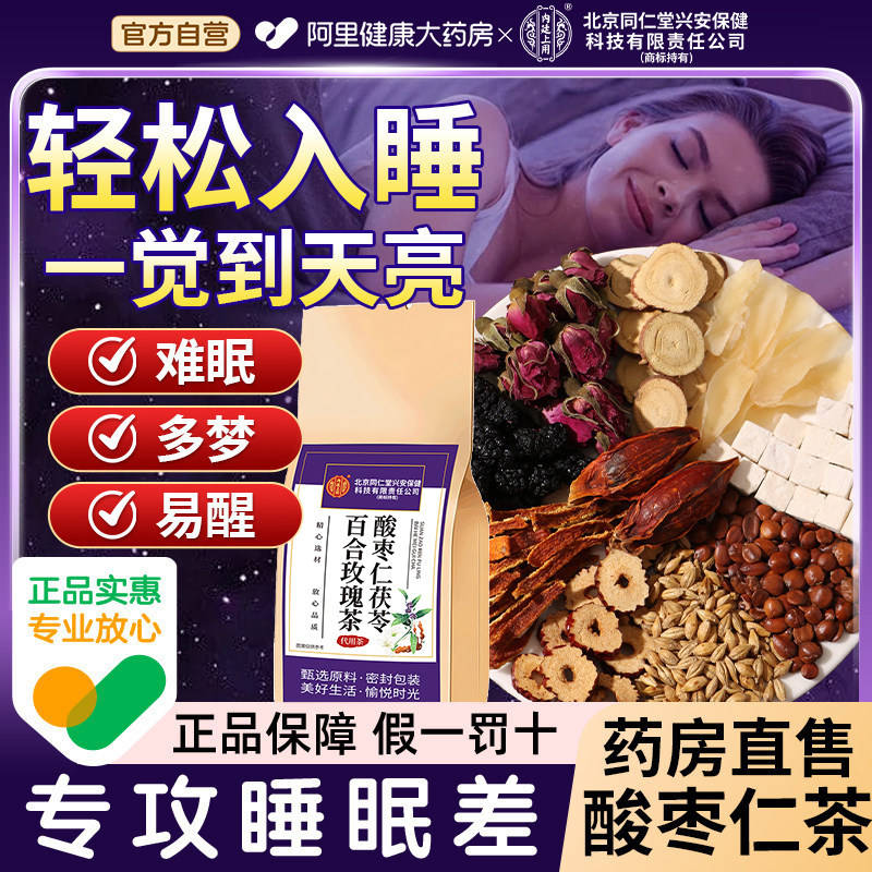 正宗酸枣仁膏百合茯苓安失眠神助睡前膏冲饮养生茶正品官方旗舰店