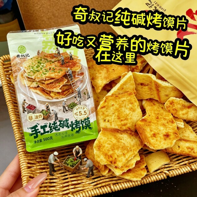 奇叔记纯碱烤馍片山西特产手工碱性食物休闲解馋零食代餐爆款适用