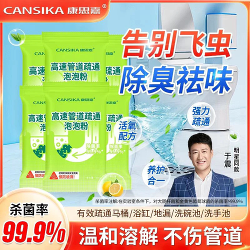 康思嘉管道疏通泡泡粉正品于震