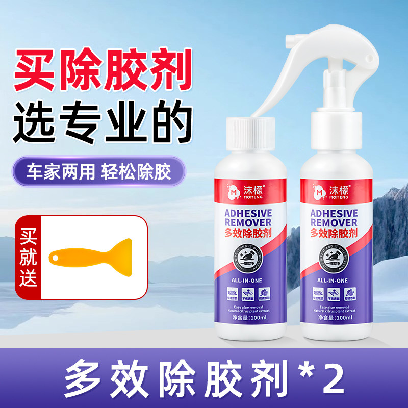 沫檬多效除胶剂强力清除剂