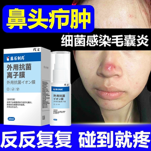 鼻子头长火疖子脓包痘痘痤疮毛囊炎粉瘤硬疙瘩吸拔毒拔脓敷料膏wg