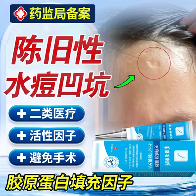 【药监局备案】凹陷疤痕生长因子