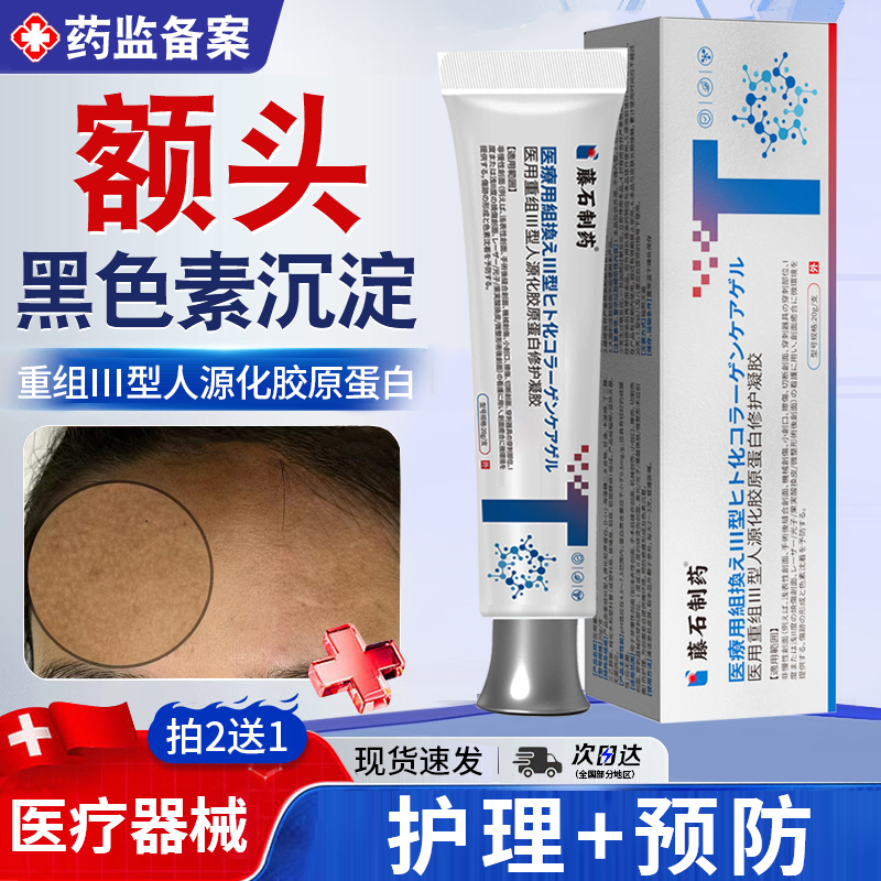 【药监局备案】额头黑色素沉淀