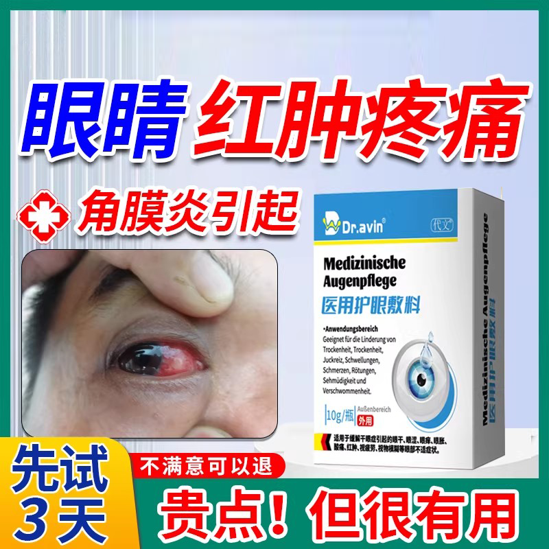 真菌性病毒性角膜炎结膜炎生长因子修复熊胆搭滴眼液眼药水xj