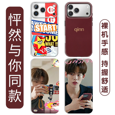 teeteepor同款手机壳怦然与你