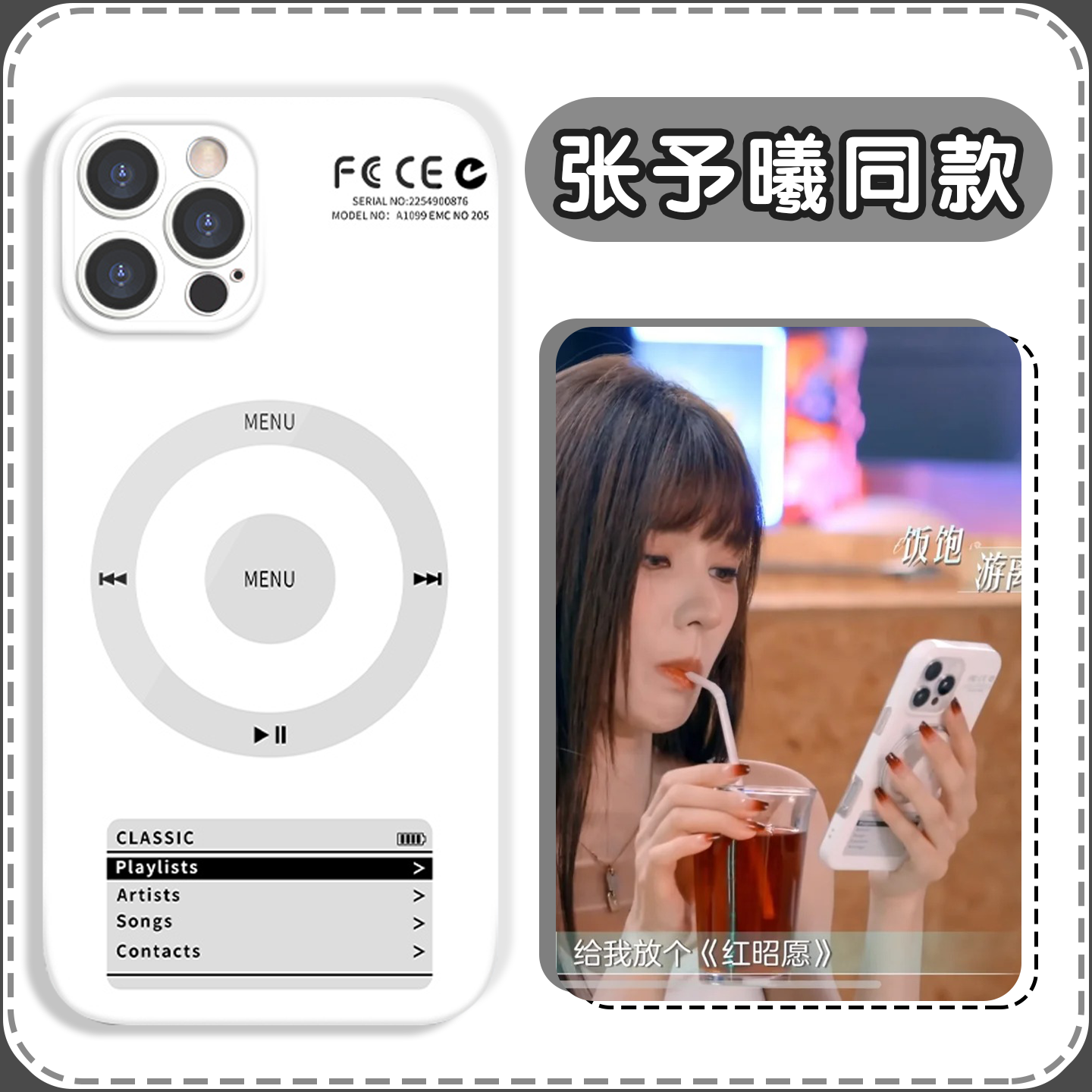 张予曦同款白色播放器菲林软壳