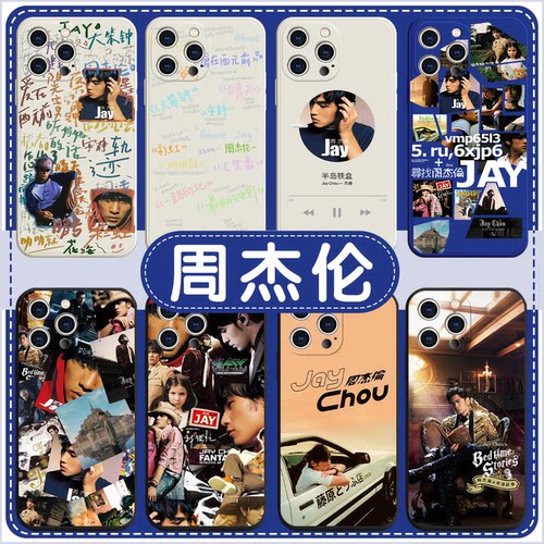 周杰伦演唱会应援歌词手机壳