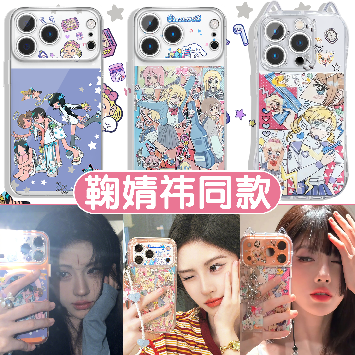 鞠婧祎同款手机壳贴纸kitty