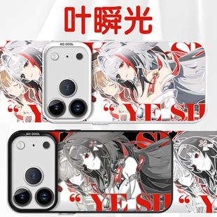 叶瞬光手机壳苹果17promax华为vivo绝区零影画周边iPhone16pro小米15二次元少女动漫cos服OPPO联名谷子14适配