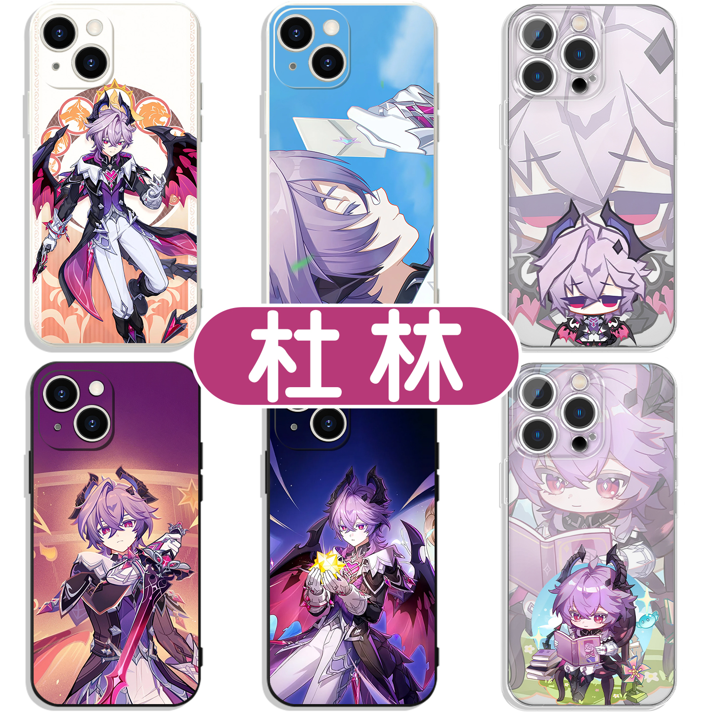 杜林手机壳原神周边亲肤软壳
