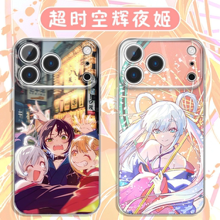 超时空辉夜姬手机壳苹果17promax华为vivo动漫周边iPhone16pro小米15辉夜辉耀姬OPPO酒寄彩叶p月见八千代适配