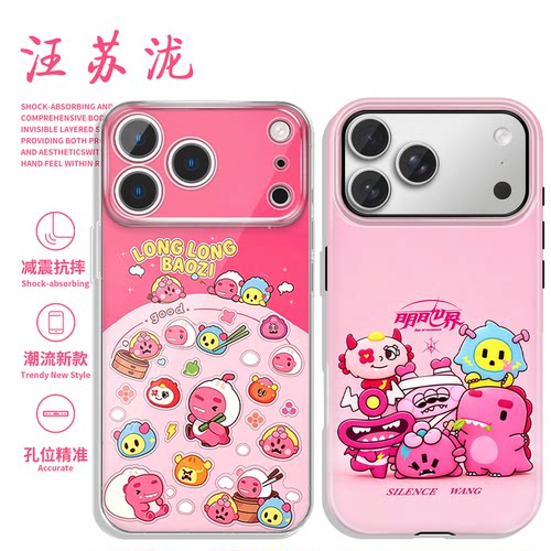 汪苏泷手机壳素龙明日世界