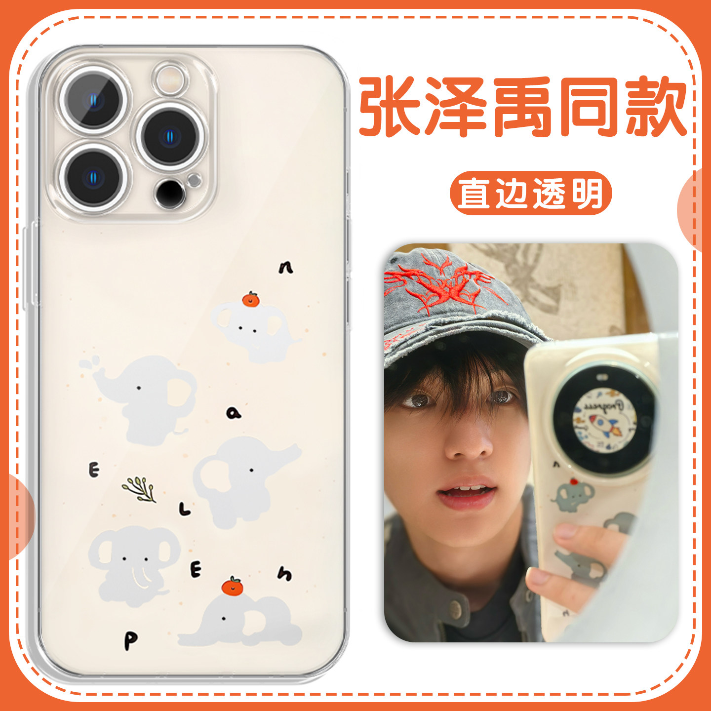 张泽禹同款手机壳苹果16pro华为pura70镂空小象iPhone15Promax小米14可爱vivo汉堡金毛OPPO明星13周边12x适用
