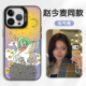 赵今麦同款 手机壳苹果17华为vivo独角兽玩具女孩iPhone16promax小米15pro卡通OPPO可爱14周边miumiu壳13适用x