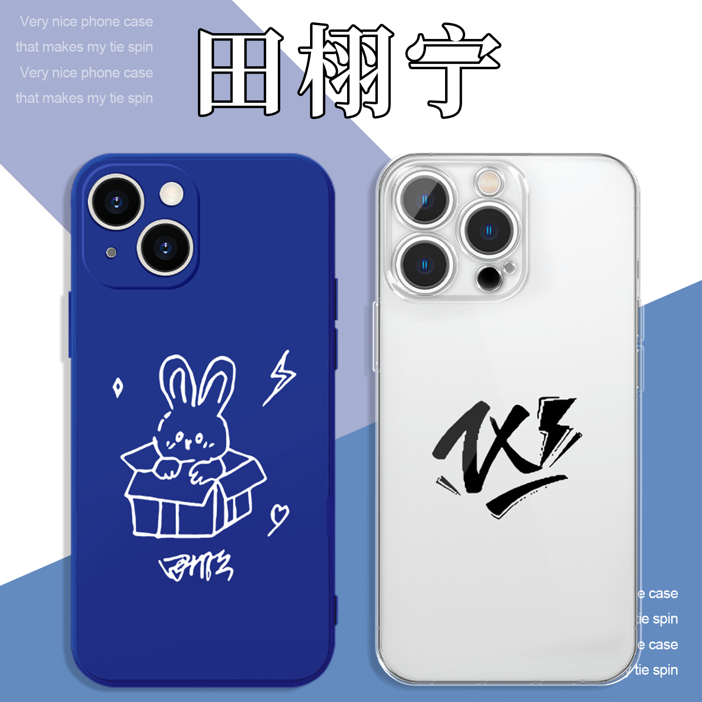 田栩宁手机壳背卡亲签周边软壳