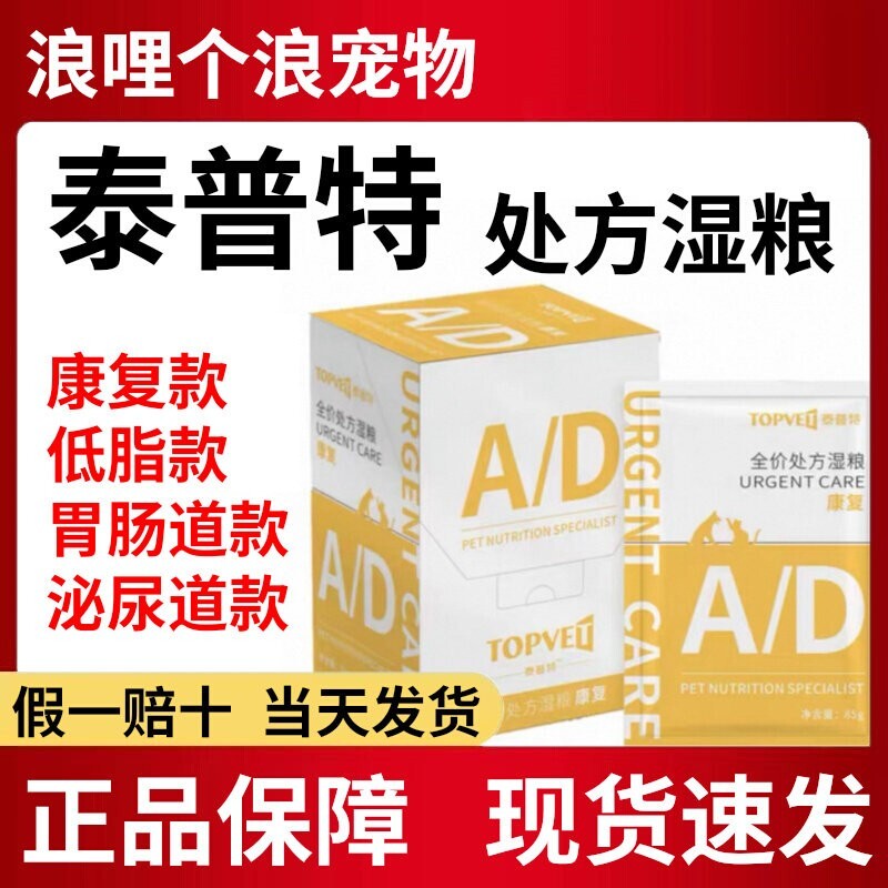 TOPVET泰普特全价处方湿粮正品图片