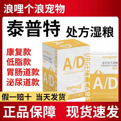 TOPVET泰普特全价处方湿粮正品