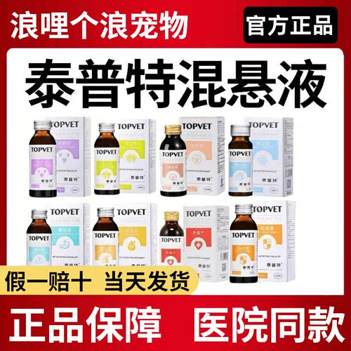 泰普特混悬乳犬猫液体钙常立安