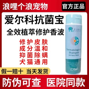 爱尔科药浴抗菌宝全效植萃修护香波平衡肌肤微生态环境犬猫通用