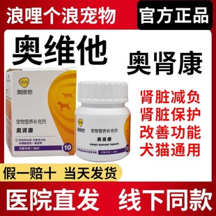 奥维他奥肾康护肾保护猫猫狗狗肾脏问题辅助营养补充正品包邮