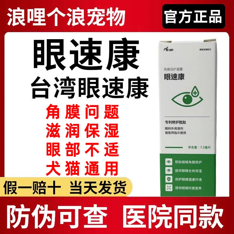 台湾眼速康眼部问题角膜问题滋润