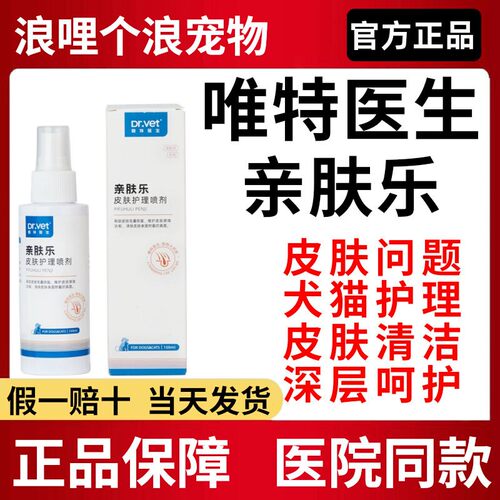 唯特医生亲肤乐皮肤护理皮肤清洁