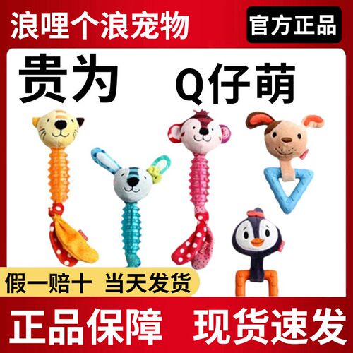 GiGwi贵为Q仔萌猫兔猴发声磨牙