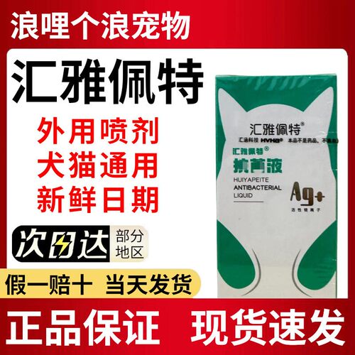 汇雅佩特喷剂猫狗通用皮肤喷剂