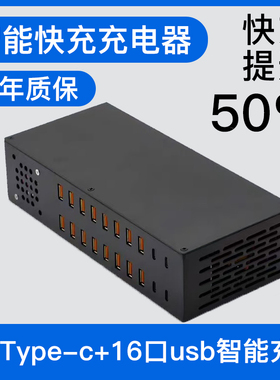 4口Type-c+16口USB智能充电器支持多协议PD快充安卓手机平板通用