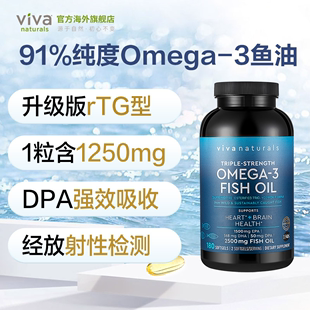 Viva美国进口高纯度rTG深海鱼油DPA天然omega3欧米伽3软胶囊180粒