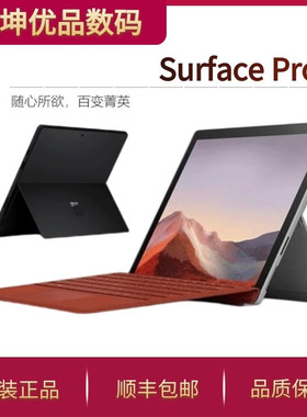 Microsoft/微软 SURFACE Pro 5 6 7 笔记本平板电脑I5国行二合一