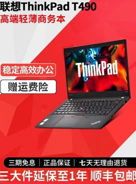 联想ThinkPad T490S i7轻薄便携学生商务办公高配游戏笔记本电脑